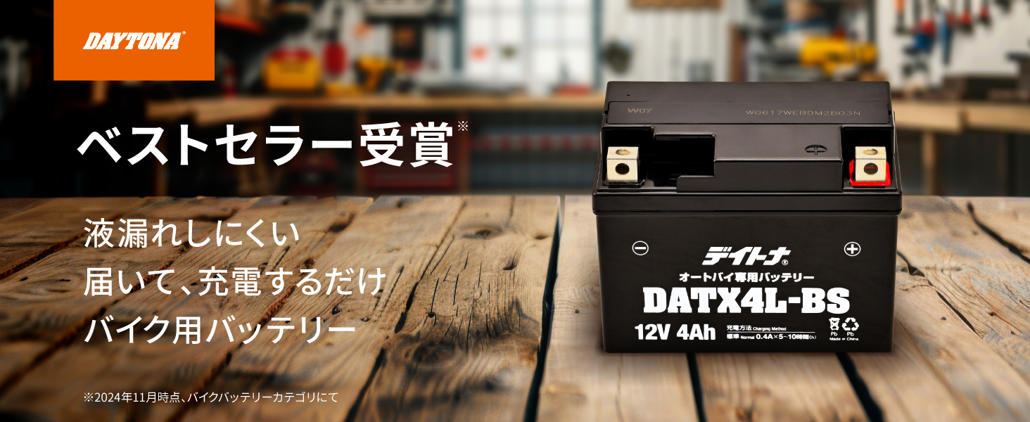 Amazon | デイトナ(Daytona) YTX20HL-BS互換品 バイク用 バッテリー